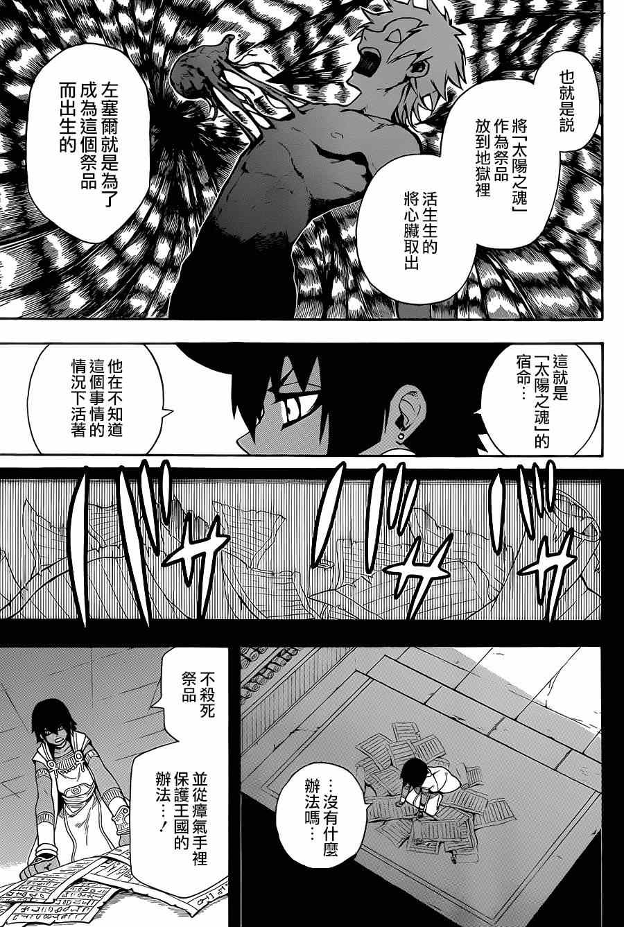 《大祭司伊姆霍特普》漫画最新章节第6话免费下拉式在线观看章节第【37】张图片