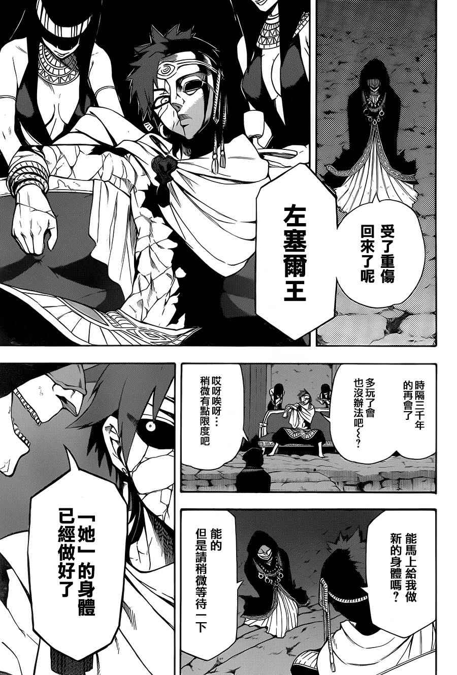 《大祭司伊姆霍特普》漫画最新章节第11话免费下拉式在线观看章节第【35】张图片