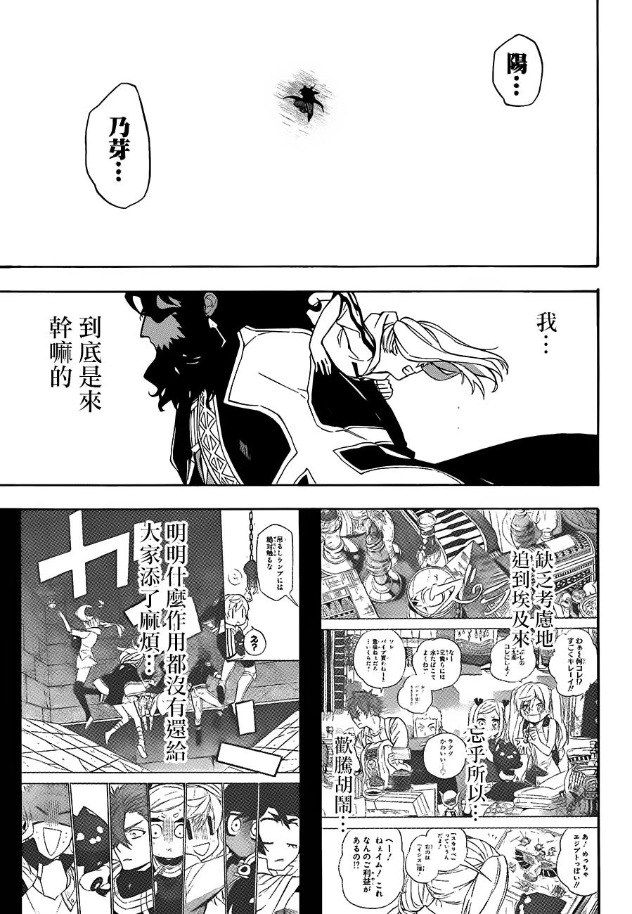 《大祭司伊姆霍特普》漫画最新章节第23话免费下拉式在线观看章节第【34】张图片