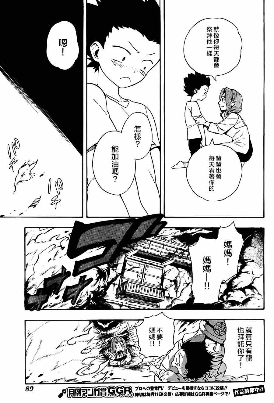 《大祭司伊姆霍特普》漫画最新章节第4话免费下拉式在线观看章节第【15】张图片