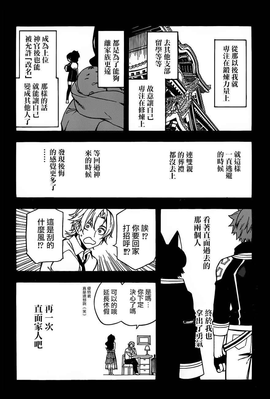 《大祭司伊姆霍特普》漫画最新章节第29话免费下拉式在线观看章节第【21】张图片