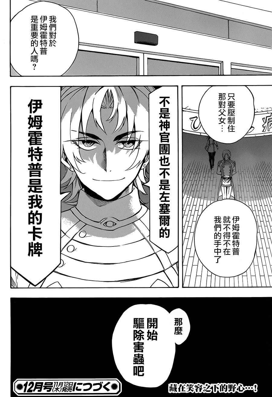 《大祭司伊姆霍特普》漫画最新章节第10话免费下拉式在线观看章节第【40】张图片