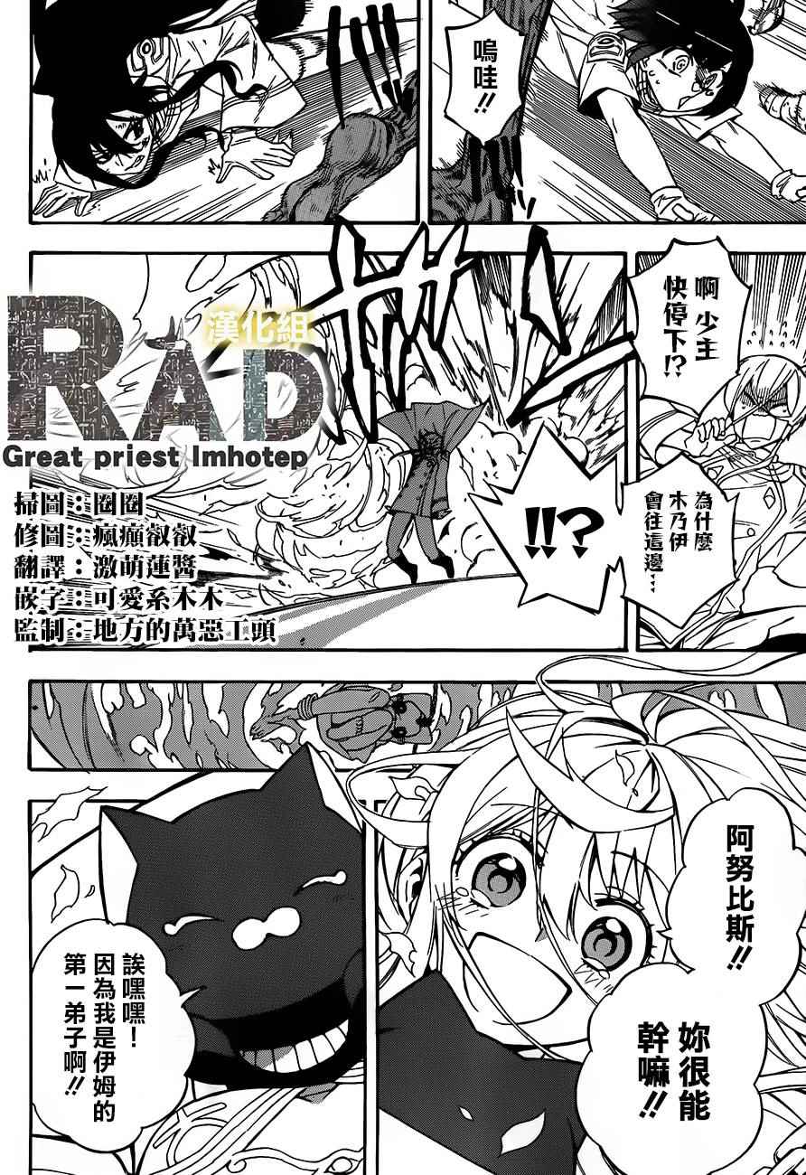 《大祭司伊姆霍特普》漫画最新章节第30话免费下拉式在线观看章节第【2】张图片