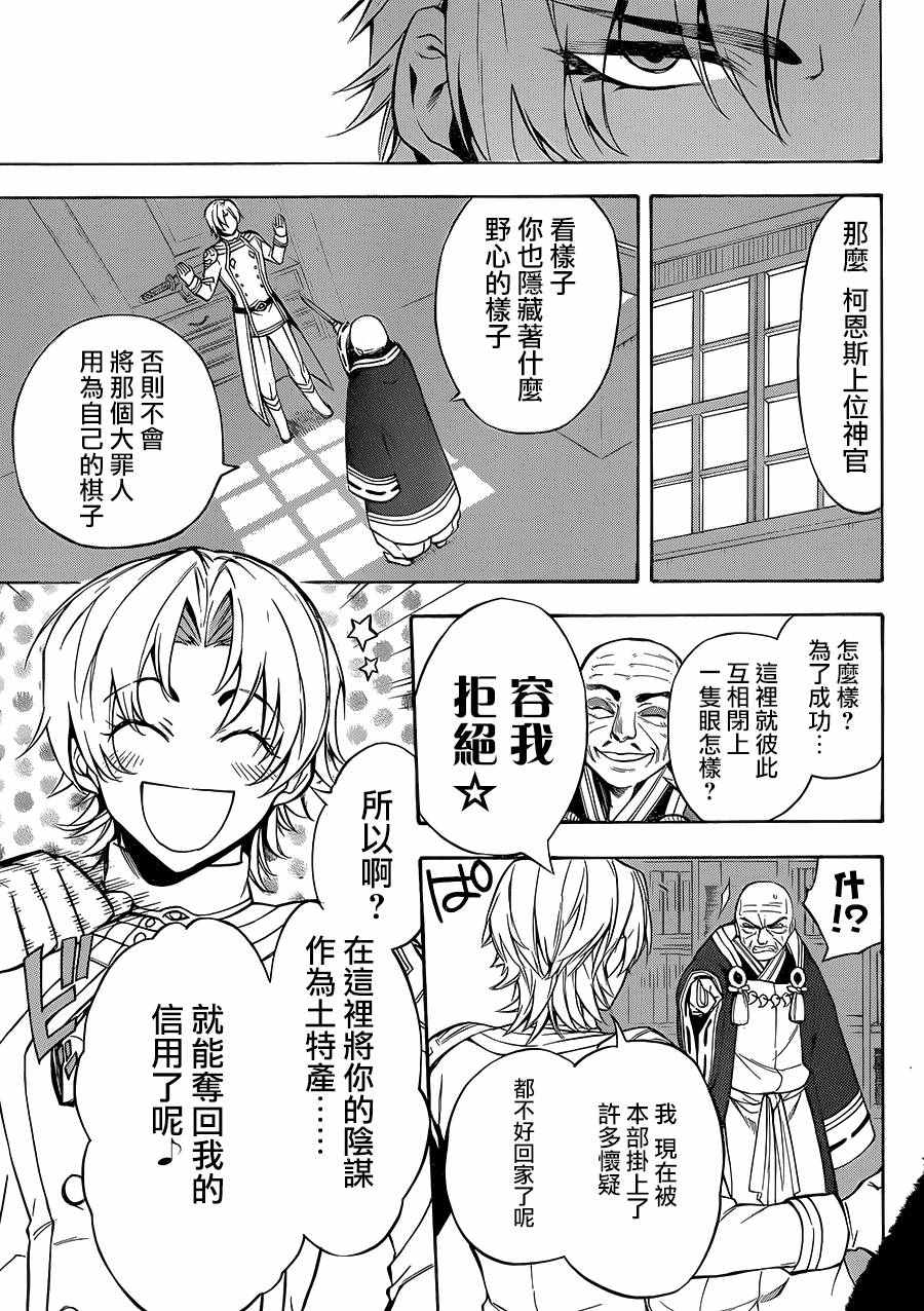 《大祭司伊姆霍特普》漫画最新章节第19话免费下拉式在线观看章节第【27】张图片