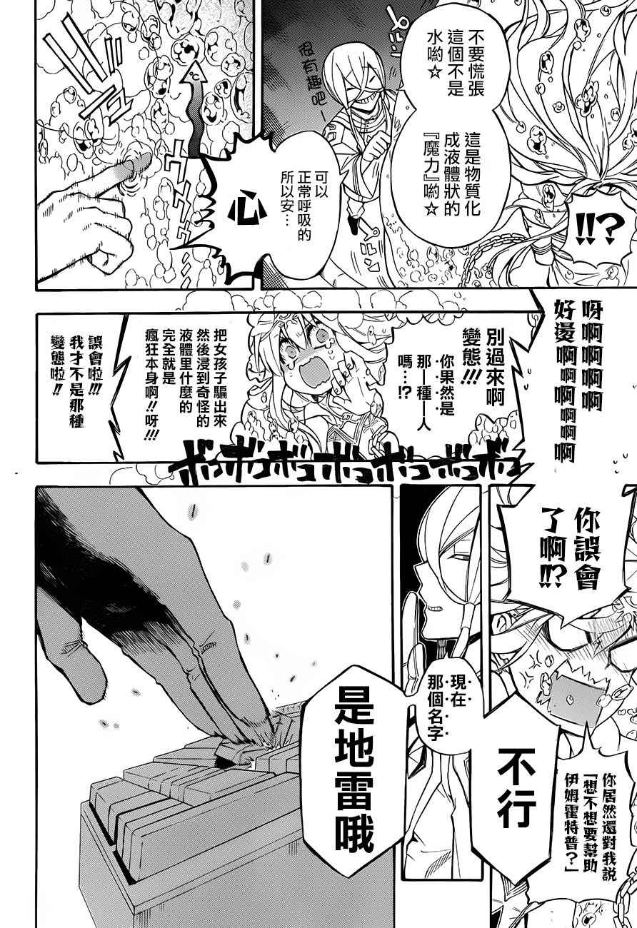 《大祭司伊姆霍特普》漫画最新章节第28话免费下拉式在线观看章节第【35】张图片