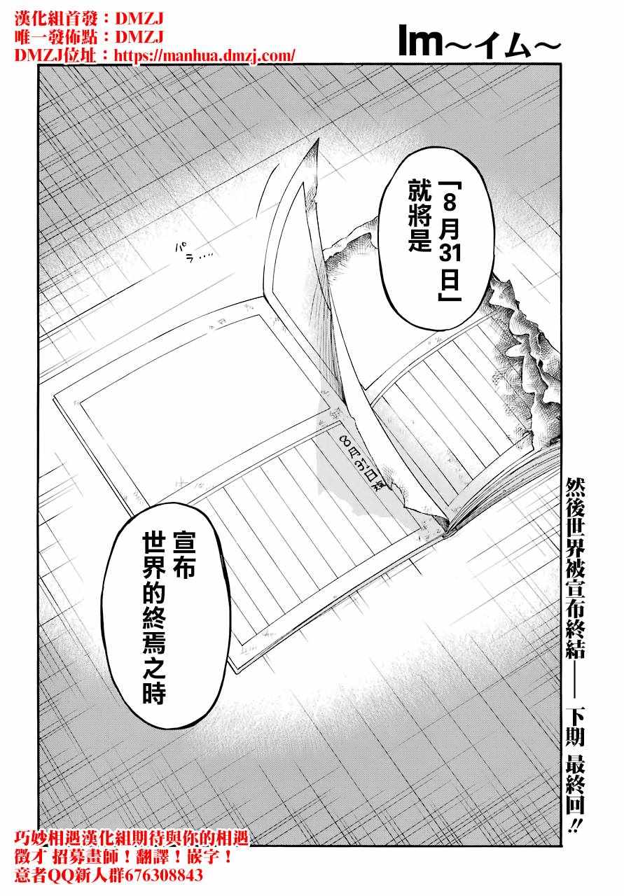 《大祭司伊姆霍特普》漫画最新章节第42话免费下拉式在线观看章节第【50】张图片