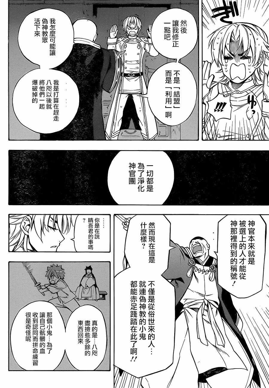 《大祭司伊姆霍特普》漫画最新章节第19话免费下拉式在线观看章节第【26】张图片