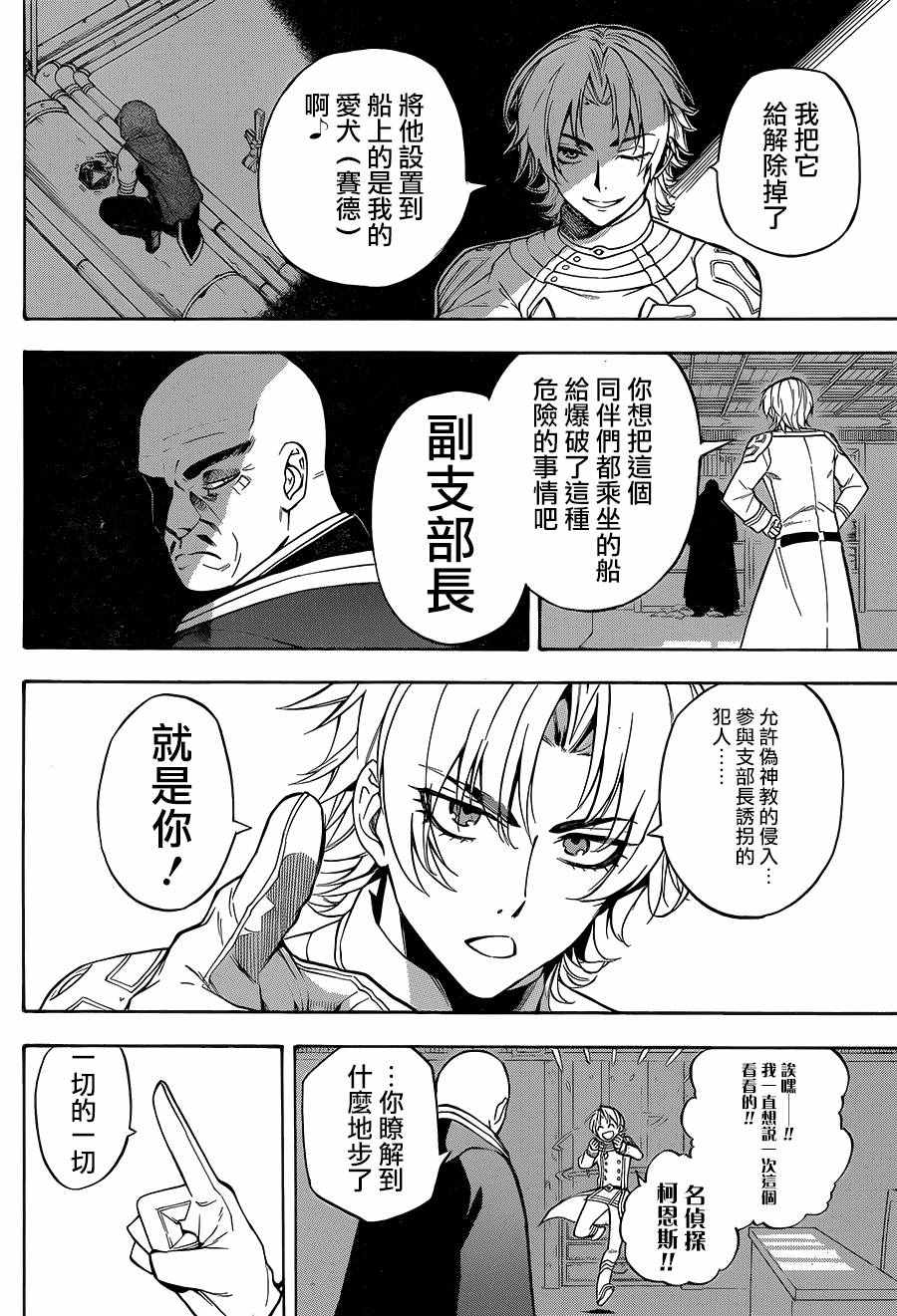 《大祭司伊姆霍特普》漫画最新章节第19话免费下拉式在线观看章节第【24】张图片