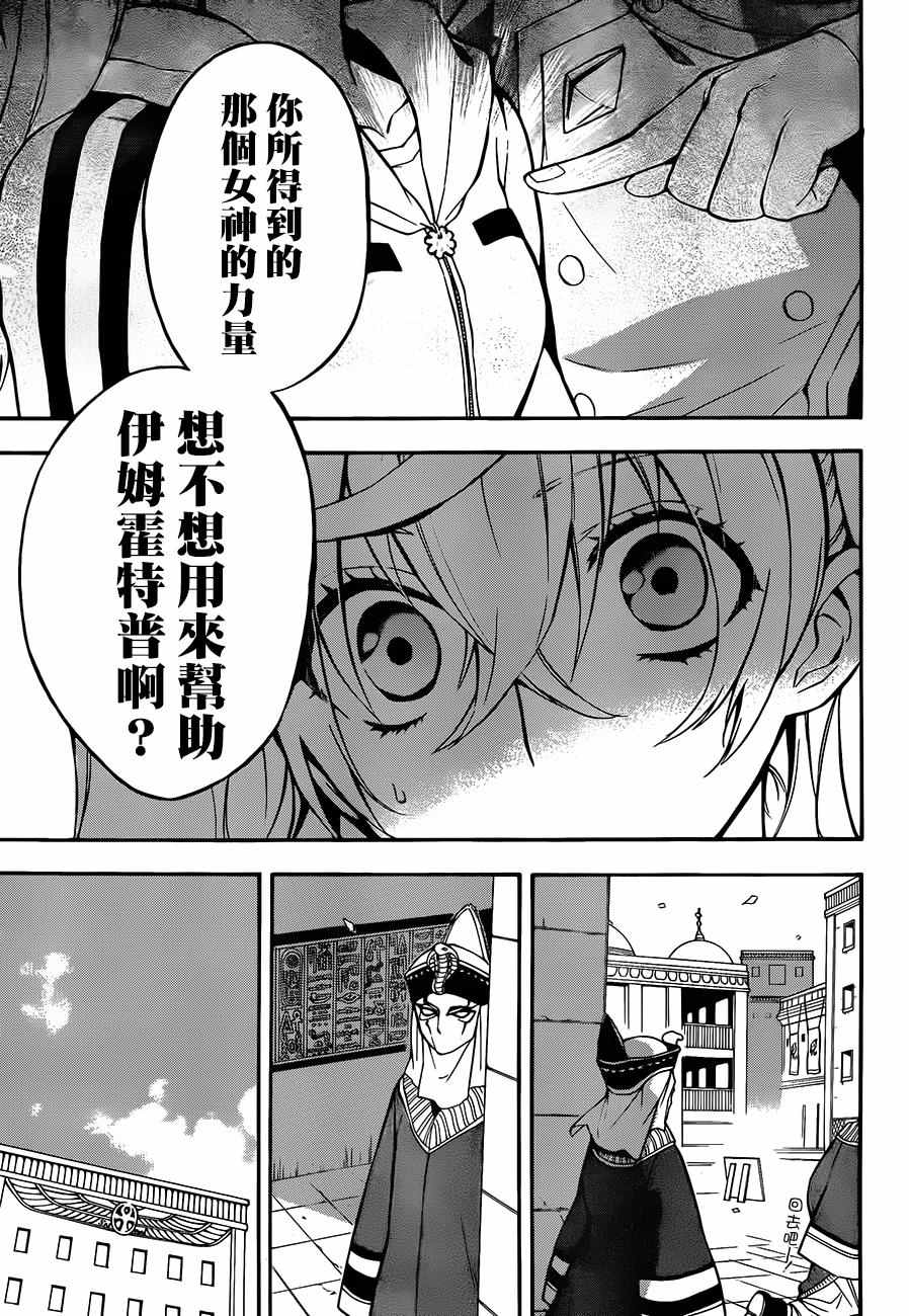 《大祭司伊姆霍特普》漫画最新章节第26话免费下拉式在线观看章节第【26】张图片