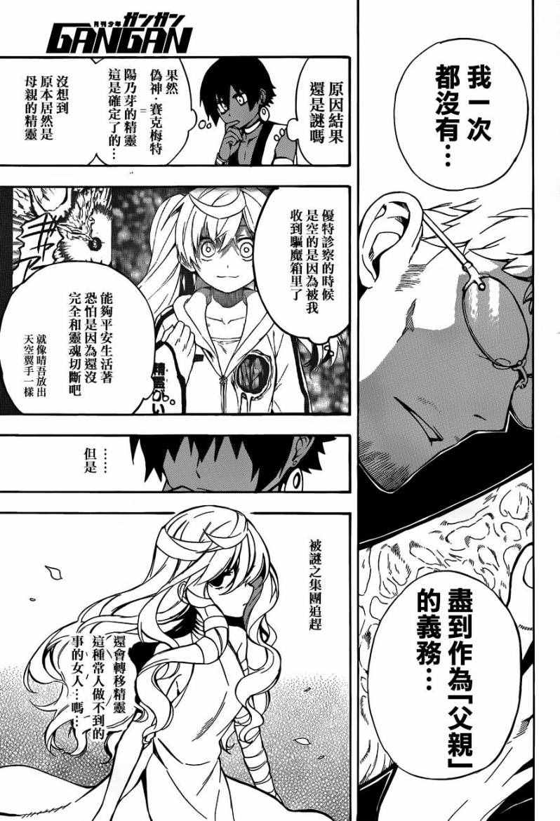 《大祭司伊姆霍特普》漫画最新章节第25话免费下拉式在线观看章节第【38】张图片