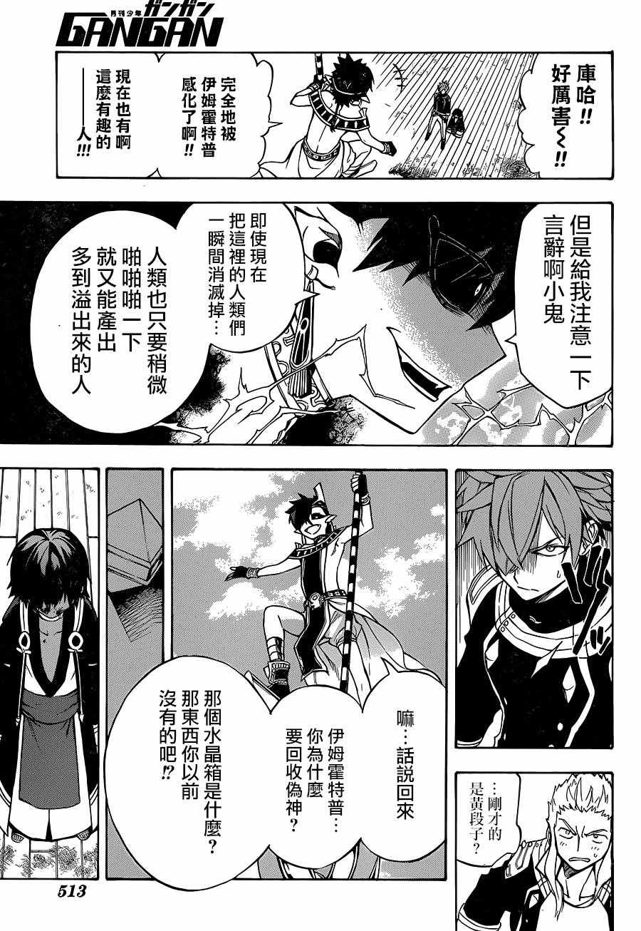 《大祭司伊姆霍特普》漫画最新章节第19话免费下拉式在线观看章节第【13】张图片