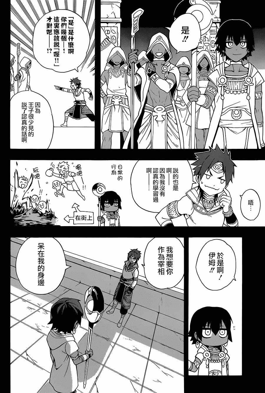 《大祭司伊姆霍特普》漫画最新章节第6话免费下拉式在线观看章节第【30】张图片