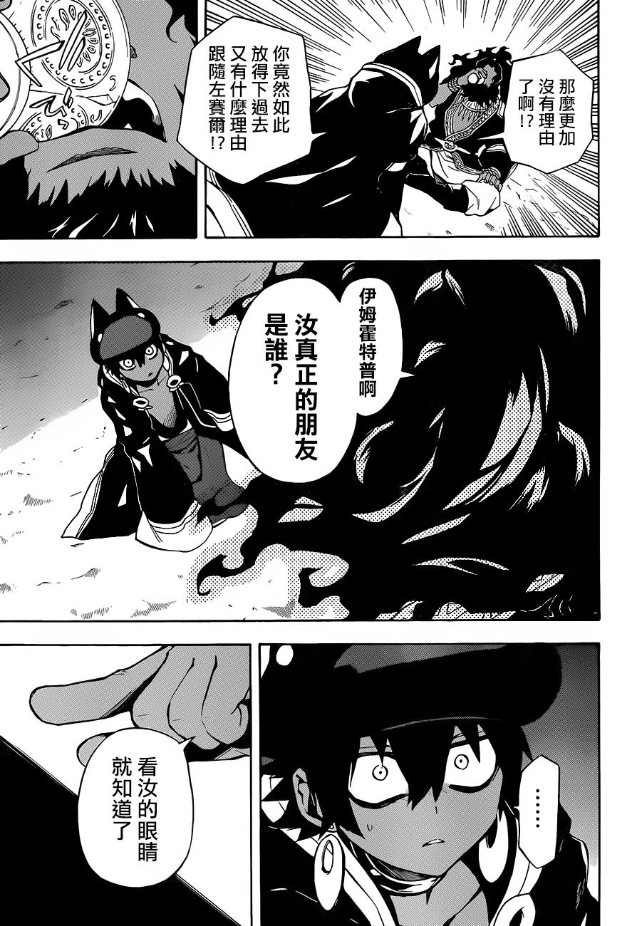 《大祭司伊姆霍特普》漫画最新章节第23话免费下拉式在线观看章节第【14】张图片