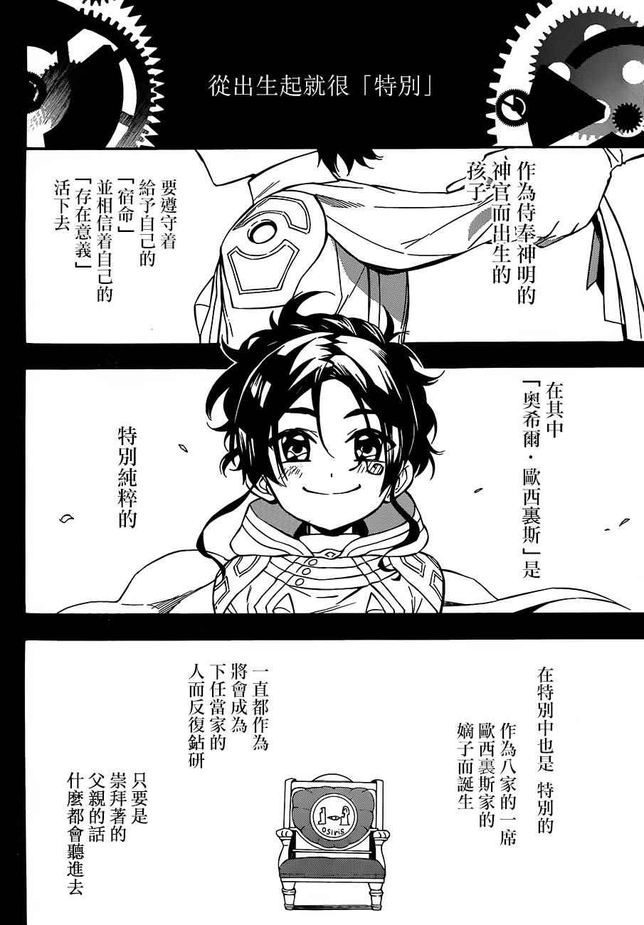 《大祭司伊姆霍特普》漫画最新章节第30话免费下拉式在线观看章节第【10】张图片