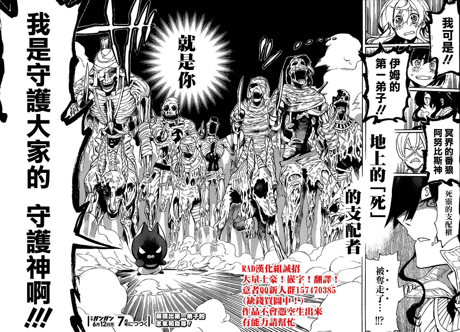 《大祭司伊姆霍特普》漫画最新章节第29话免费下拉式在线观看章节第【41】张图片