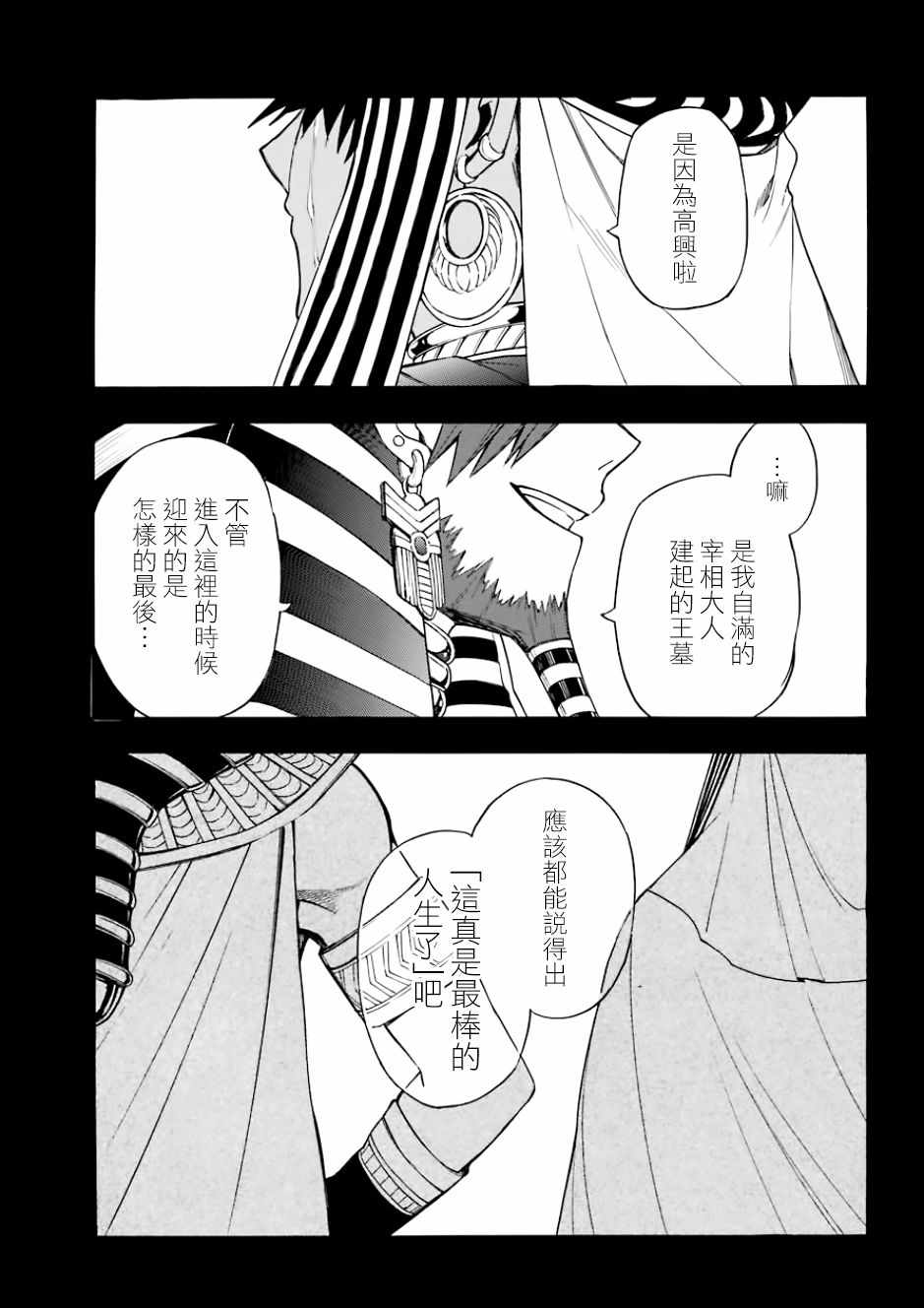 《大祭司伊姆霍特普》漫画最新章节第43话免费下拉式在线观看章节第【47】张图片