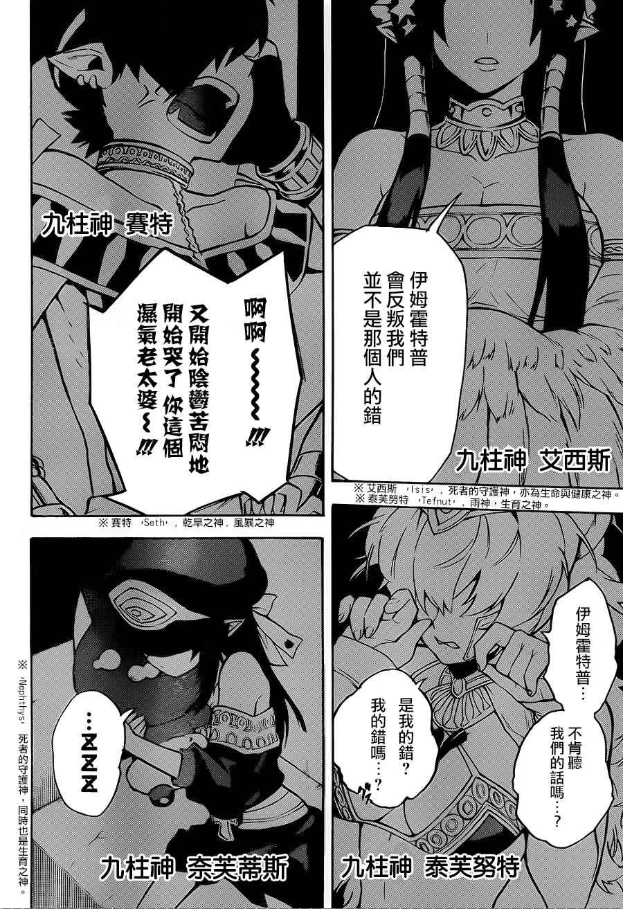 《大祭司伊姆霍特普》漫画最新章节第12话免费下拉式在线观看章节第【2】张图片