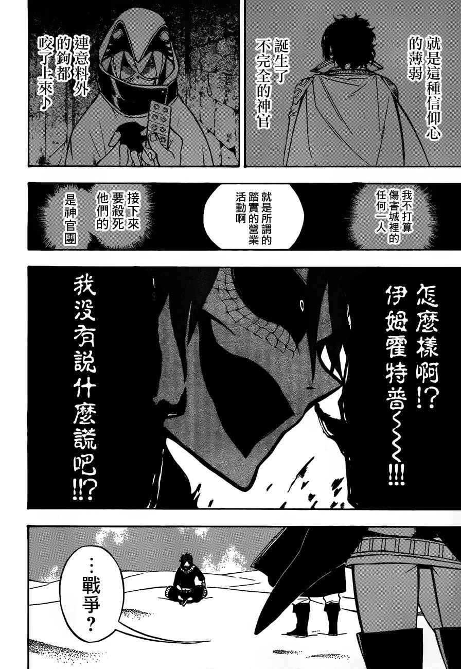 《大祭司伊姆霍特普》漫画最新章节第31话免费下拉式在线观看章节第【6】张图片