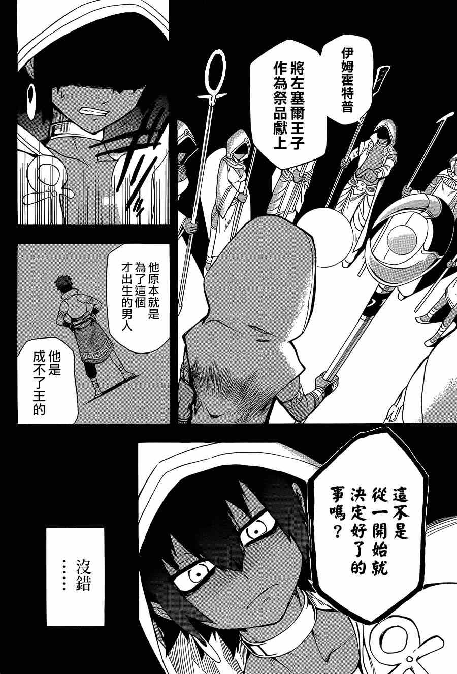 《大祭司伊姆霍特普》漫画最新章节第6话免费下拉式在线观看章节第【34】张图片