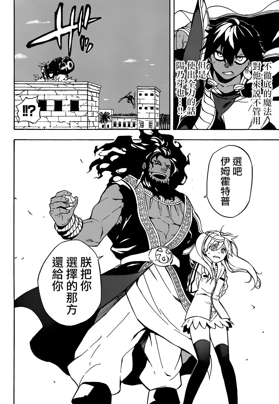 《大祭司伊姆霍特普》漫画最新章节第23话免费下拉式在线观看章节第【31】张图片