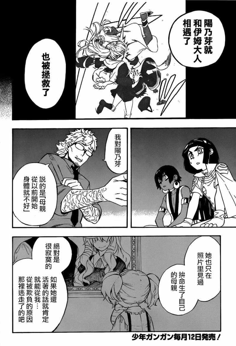 《大祭司伊姆霍特普》漫画最新章节第25话免费下拉式在线观看章节第【37】张图片