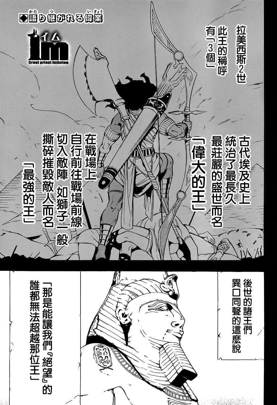 《大祭司伊姆霍特普》漫画最新章节第23话免费下拉式在线观看章节第【1】张图片