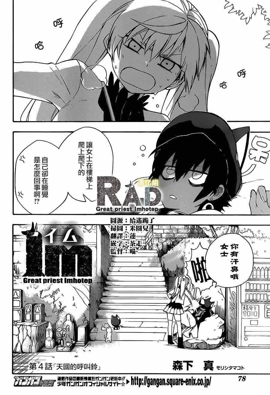 《大祭司伊姆霍特普》漫画最新章节第4话免费下拉式在线观看章节第【4】张图片