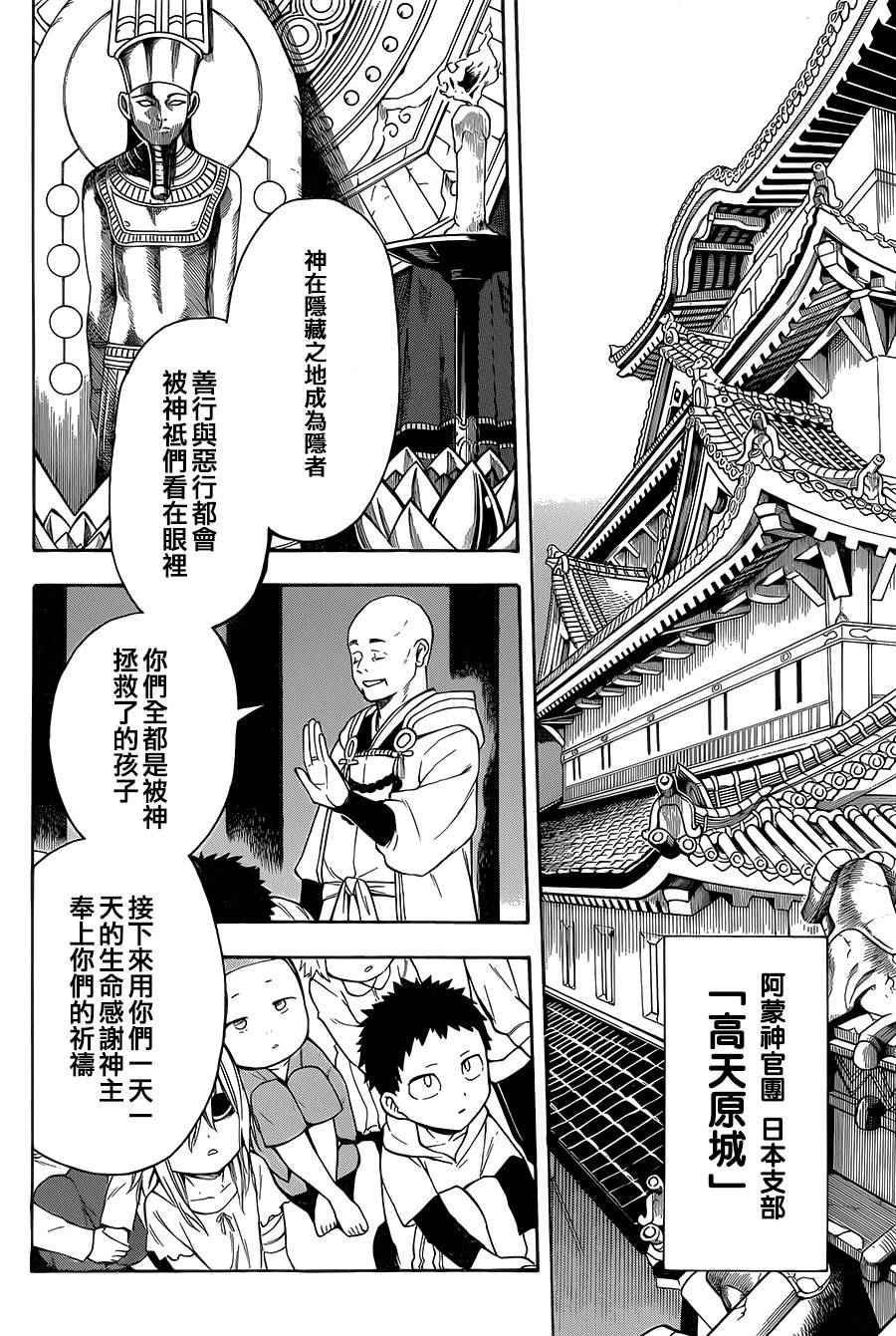 《大祭司伊姆霍特普》漫画最新章节第11话免费下拉式在线观看章节第【2】张图片