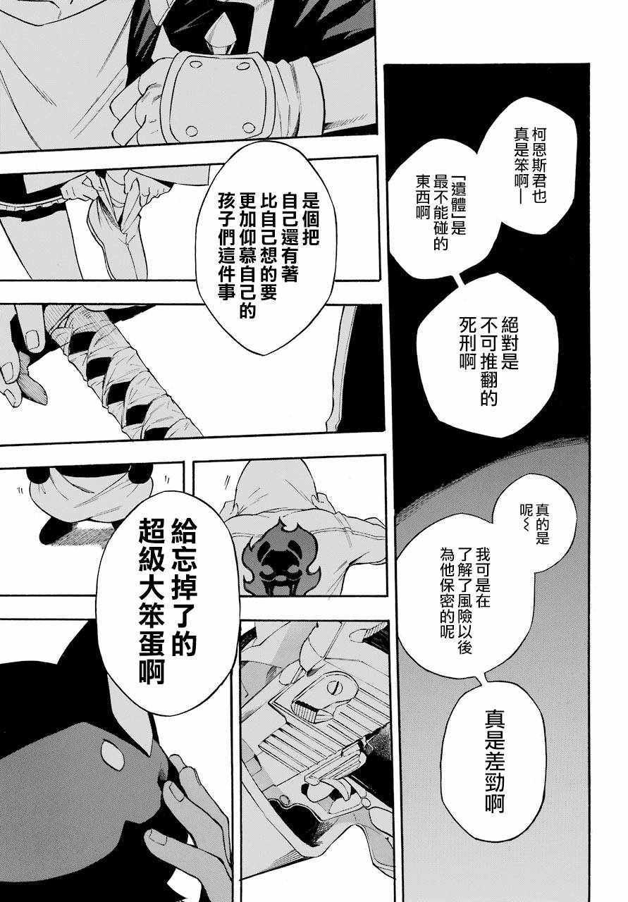 《大祭司伊姆霍特普》漫画最新章节第36话免费下拉式在线观看章节第【34】张图片