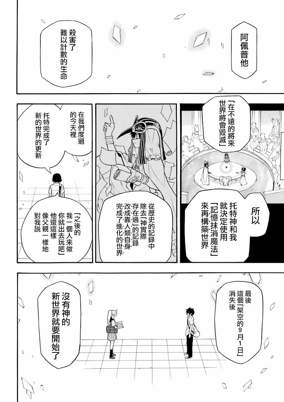 《大祭司伊姆霍特普》漫画最新章节第43话免费下拉式在线观看章节第【32】张图片