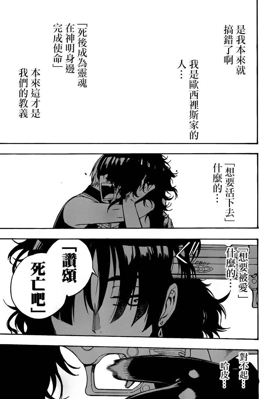 《大祭司伊姆霍特普》漫画最新章节第31话免费下拉式在线观看章节第【34】张图片