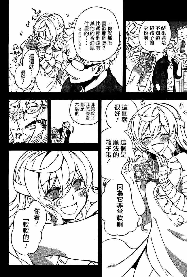 《大祭司伊姆霍特普》漫画最新章节第25话免费下拉式在线观看章节第【13】张图片