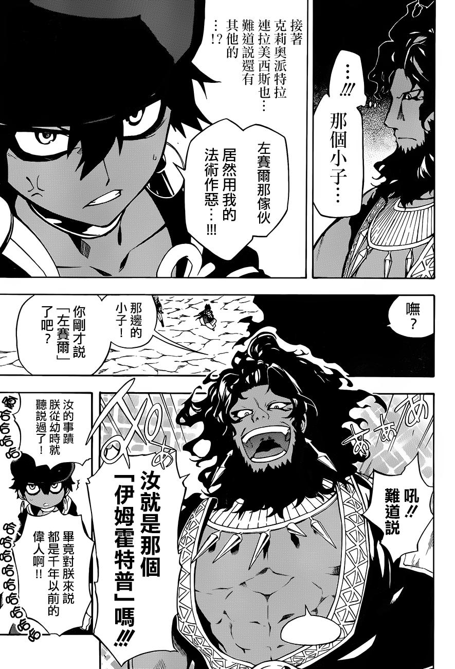 《大祭司伊姆霍特普》漫画最新章节第23话免费下拉式在线观看章节第【4】张图片