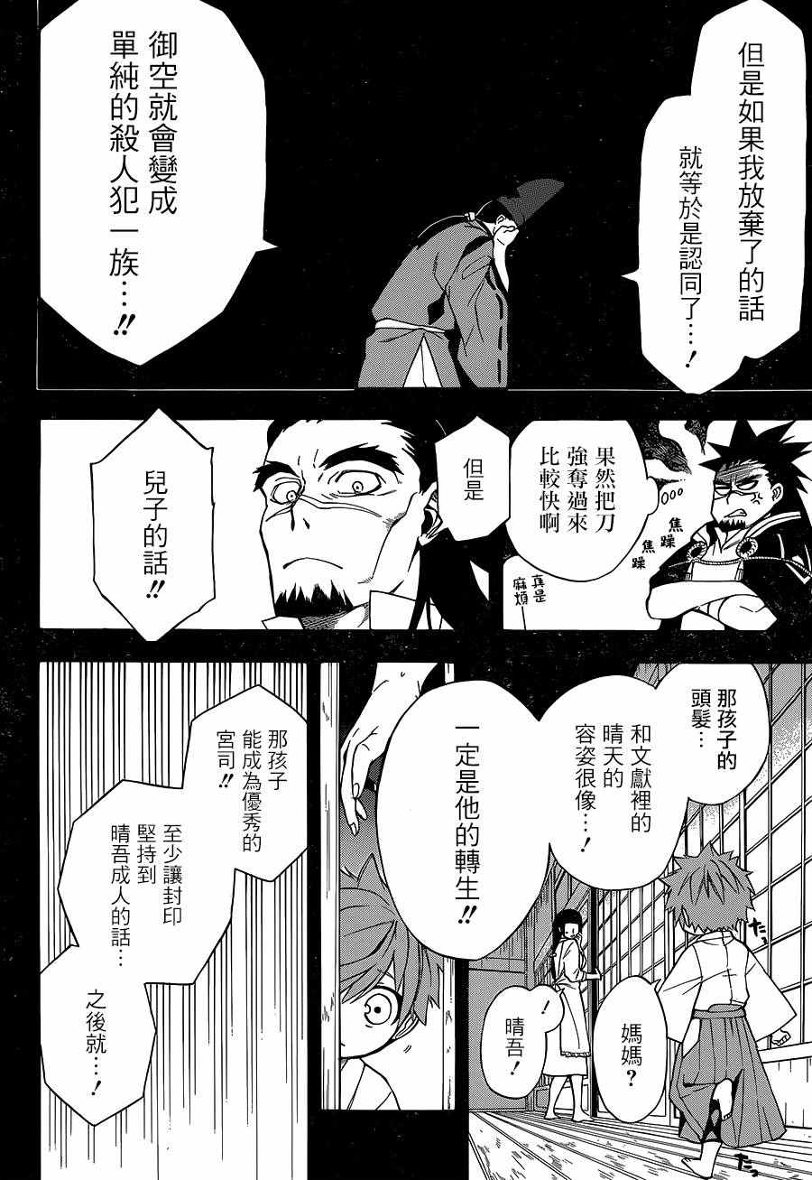 《大祭司伊姆霍特普》漫画最新章节第17话免费下拉式在线观看章节第【33】张图片