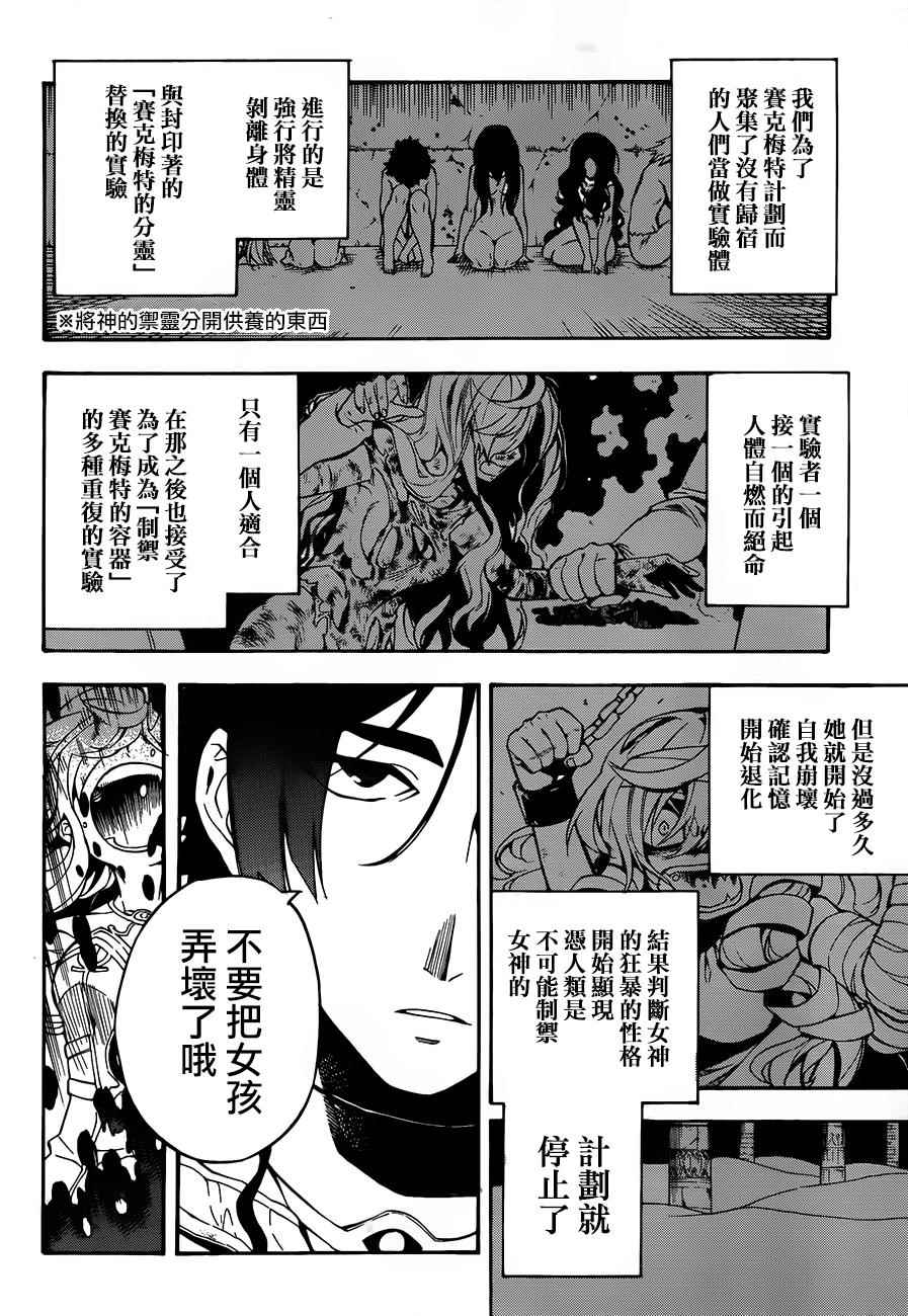 《大祭司伊姆霍特普》漫画最新章节第29话免费下拉式在线观看章节第【7】张图片