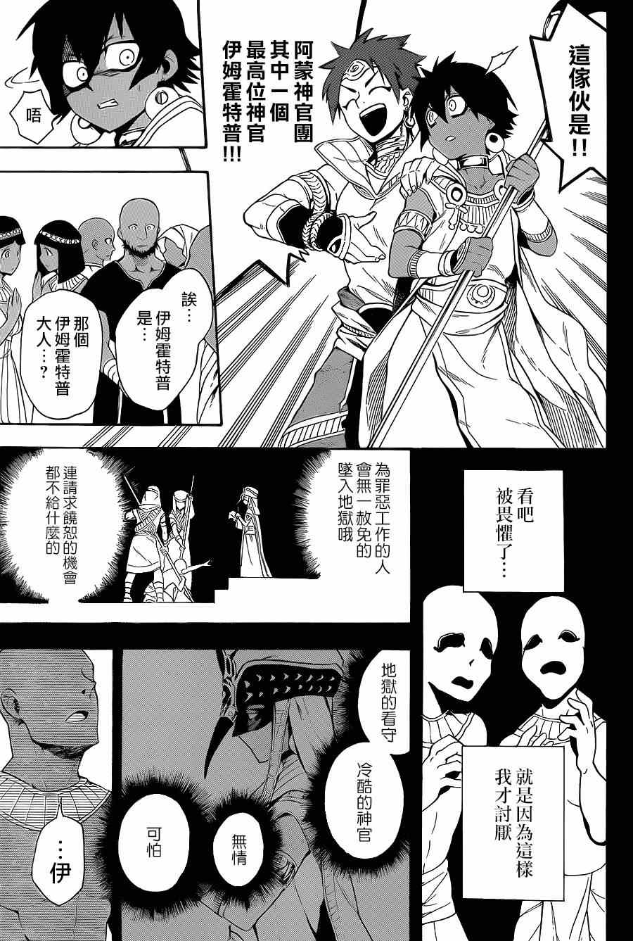 《大祭司伊姆霍特普》漫画最新章节第6话免费下拉式在线观看章节第【21】张图片