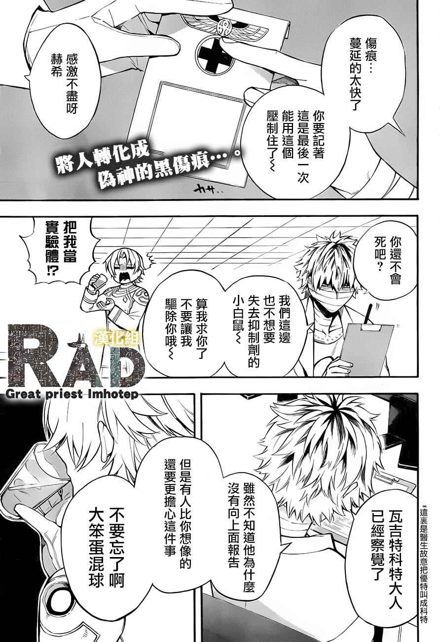 《大祭司伊姆霍特普》漫画最新章节第27话免费下拉式在线观看章节第【2】张图片