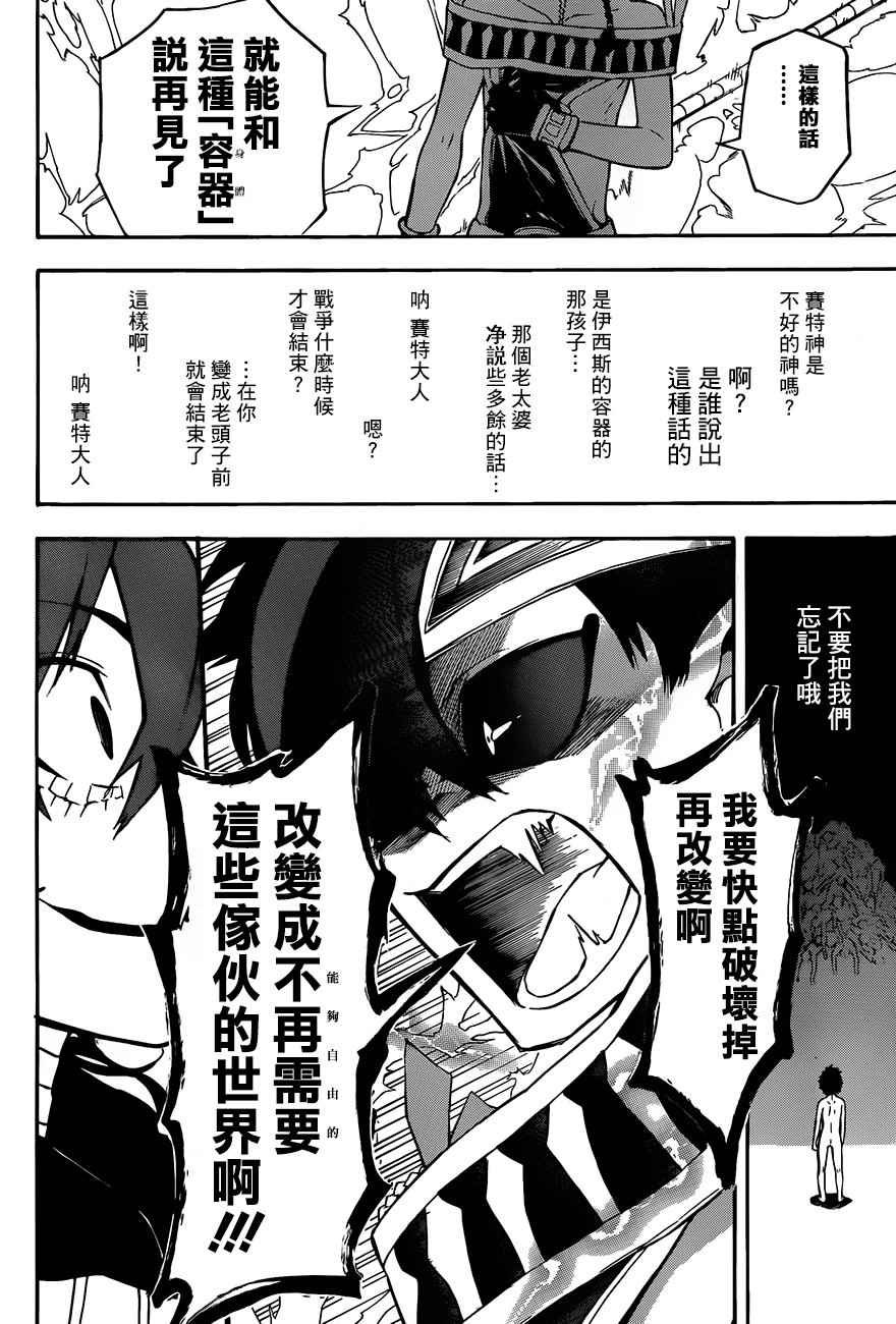 《大祭司伊姆霍特普》漫画最新章节第31话免费下拉式在线观看章节第【14】张图片