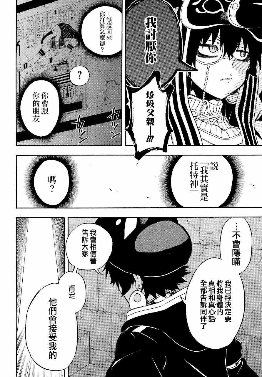 《大祭司伊姆霍特普》漫画最新章节第35话免费下拉式在线观看章节第【2】张图片