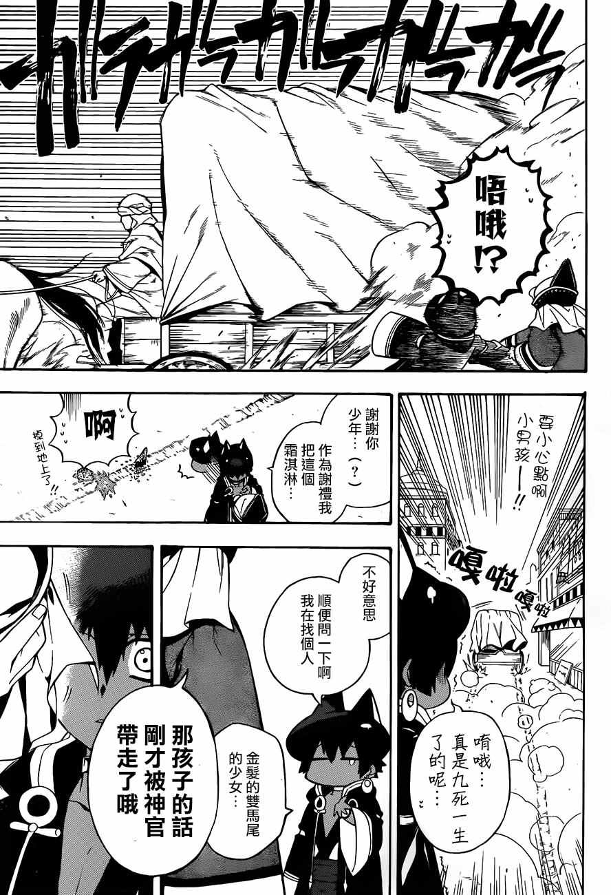 《大祭司伊姆霍特普》漫画最新章节第26话免费下拉式在线观看章节第【30】张图片