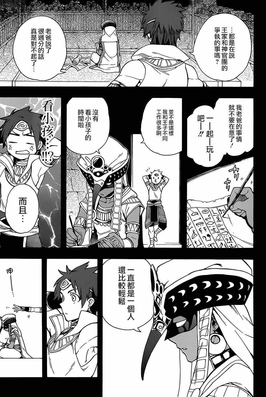 《大祭司伊姆霍特普》漫画最新章节第6话免费下拉式在线观看章节第【15】张图片