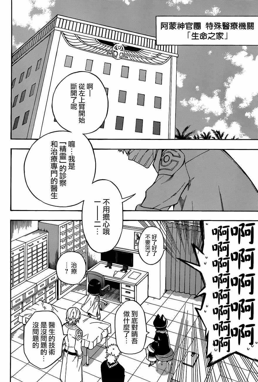 《大祭司伊姆霍特普》漫画最新章节第26话免费下拉式在线观看章节第【7】张图片