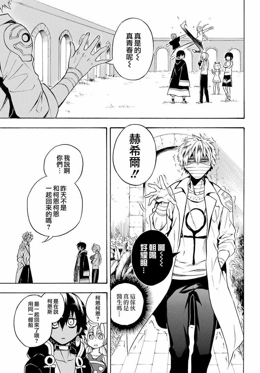 《大祭司伊姆霍特普》漫画最新章节第35话免费下拉式在线观看章节第【31】张图片