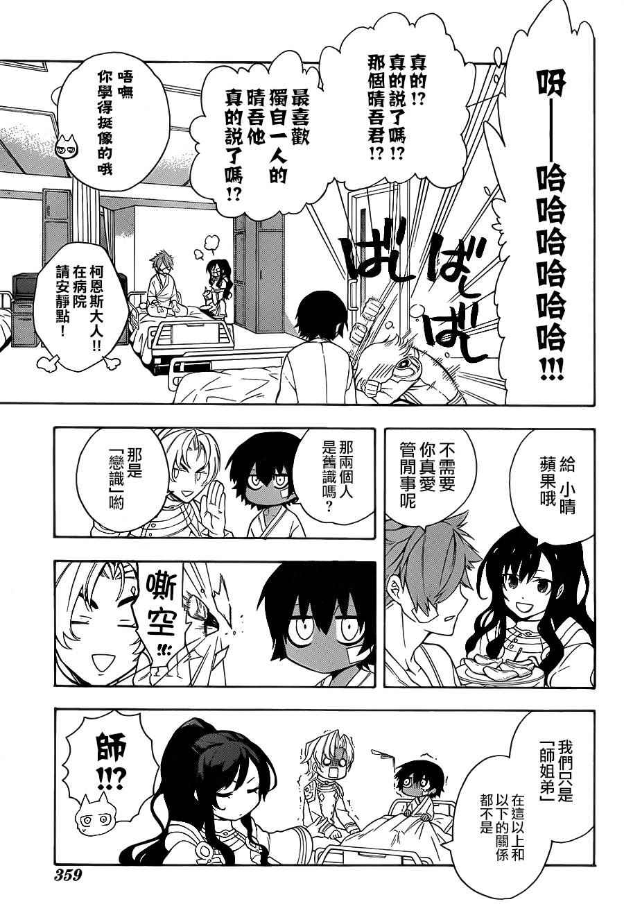 《大祭司伊姆霍特普》漫画最新章节第10话免费下拉式在线观看章节第【23】张图片