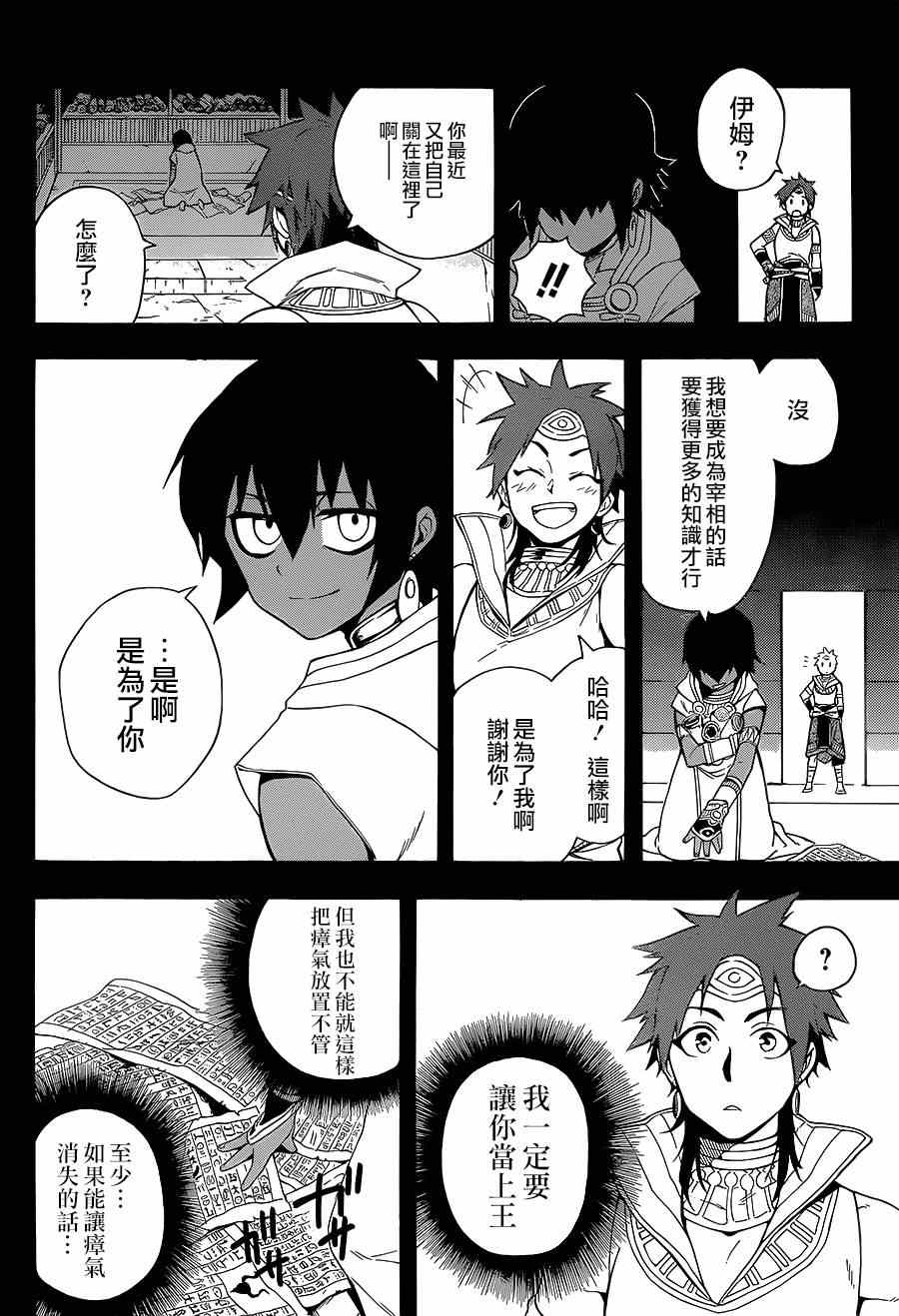 《大祭司伊姆霍特普》漫画最新章节第6话免费下拉式在线观看章节第【38】张图片