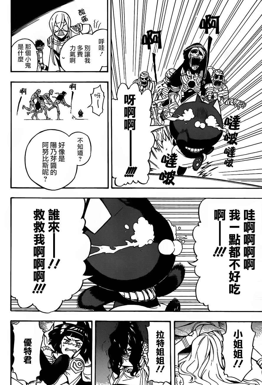 《大祭司伊姆霍特普》漫画最新章节第29话免费下拉式在线观看章节第【35】张图片