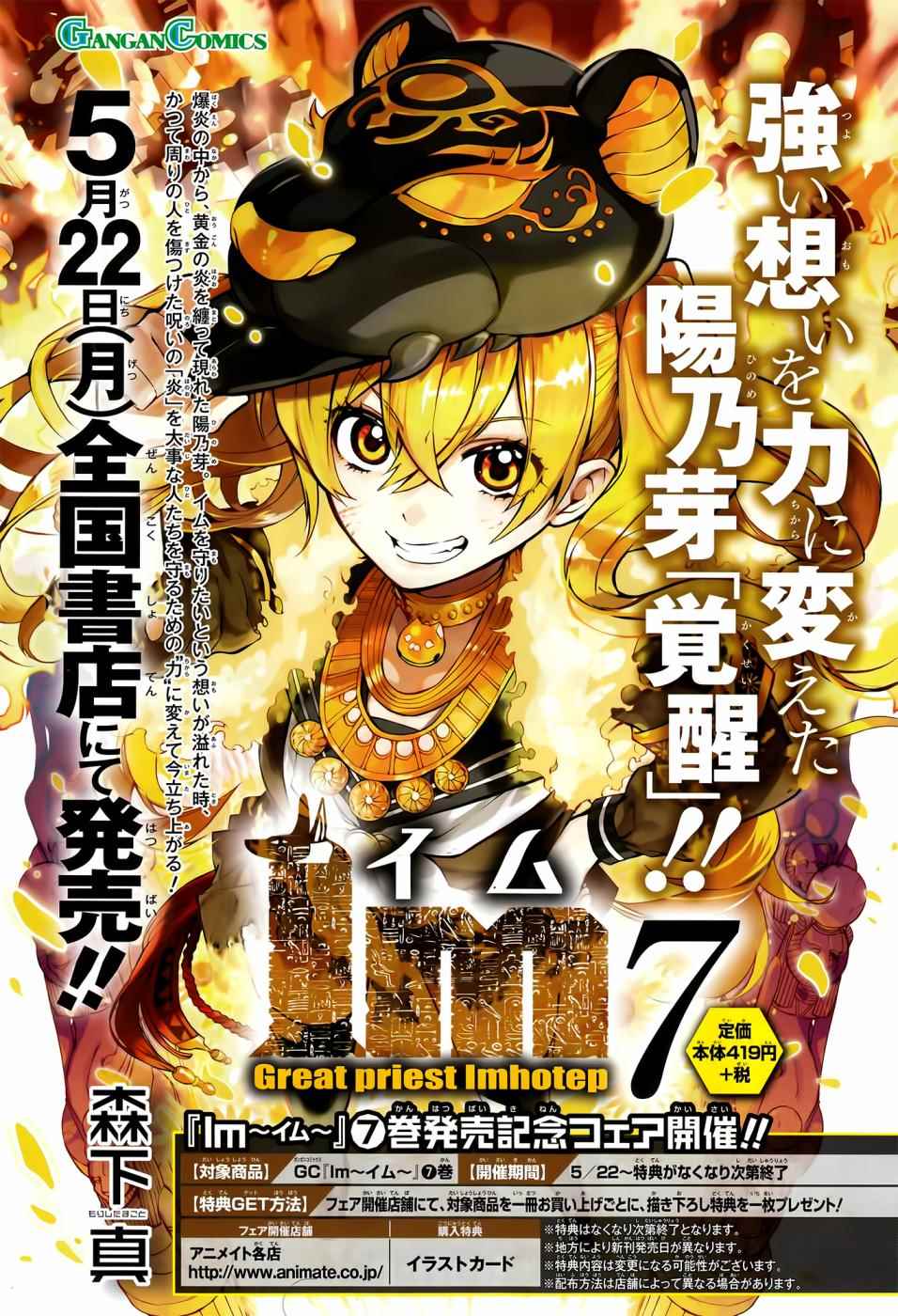 《大祭司伊姆霍特普》漫画最新章节第29话免费下拉式在线观看章节第【3】张图片