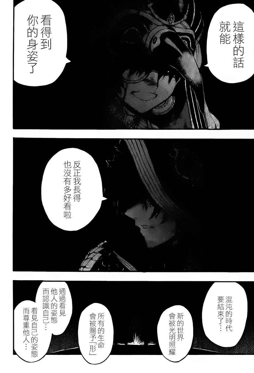 《大祭司伊姆霍特普》漫画最新章节第32话免费下拉式在线观看章节第【2】张图片