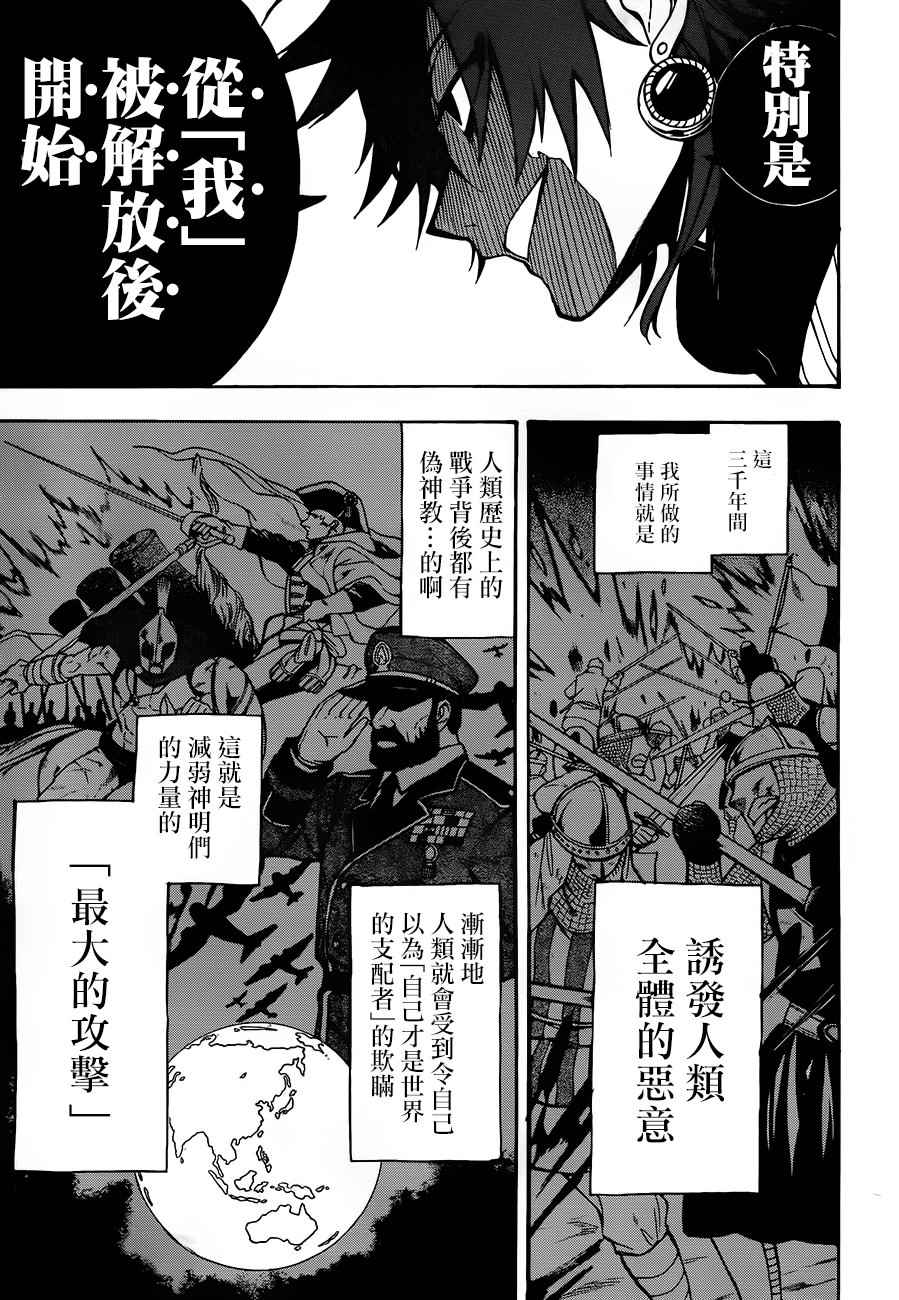 《大祭司伊姆霍特普》漫画最新章节第31话免费下拉式在线观看章节第【5】张图片