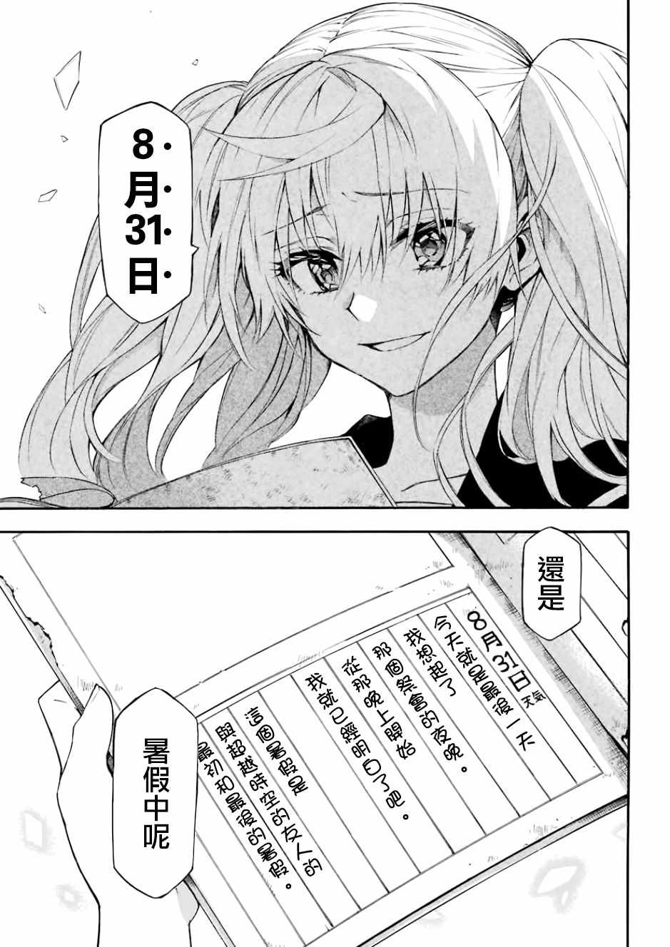 《大祭司伊姆霍特普》漫画最新章节第43话免费下拉式在线观看章节第【31】张图片